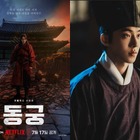 ナム・ジュヒョクとチョ・スンウが宮廷の呪いに挑む！Netflix超大作ダーク時代劇『トングン－呪いの宮－』ティーザーポスター＆予告編公開！ 画像