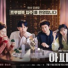 企業再生手続き中のJTBC、新作ドラマ『アパート』の制作発表会をオンラインに急遽変更…経費削減の波か 画像