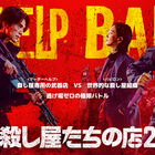 イ・ドンウク×岡田将生が共演「殺し屋たちの店 2」が7月22日より独占配信開始 画像
