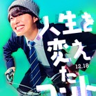 桜田ひより＆岩瀬洋志ら、大橋和也のクラスメイトに『人生を変えたコント』特報映像 画像