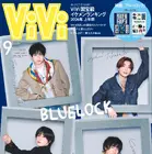 実写映画『ブルーロック』高橋文哉＆櫻井海音＆高橋恭平＆Kのスペシャル“エゴ”アルバムが付録に「ViVi 9月号特別版」 画像