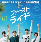 ハチャメチャな10年越しの卒業旅行に出発するはずが…大騒動に!? カン・ハヌル、チャウヌら出演『ファーストライド』本予告 画像