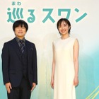 バカリズム脚本の2027年前期朝ドラ「巡るスワン」、臼田あさ美・岡山天音・矢作兼ら出演決定 画像