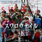 岩井俊二監督作『スワロウテイル』4K版新予告＆新規場面写真　初期短編2作品『undo + PiCNiC』4Kリマスター版も公開へ 画像