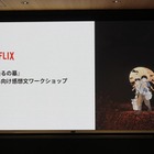 Netflixで『火垂るの墓』子ども向け感想文ワークショップを開催　小学生たちが、映画を観て、感じて、言葉にする【レポート】 画像