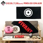 「VIVANT」一番くじに登場！ 乃木憂助＆ドラムのアクリルスタンドなどファン必見 画像