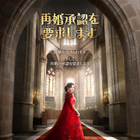 “皇后”シン・ミナ、“対立国の皇太子”イ・ジョンソクとの再婚を要求「再婚承認を要求します」秋配信決定　プレティザービジュアル解禁 画像