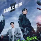アン・ボヒョンのヒット作「財閥 x 刑事」S2ほか、注目のディズニープラス8月配信作品 画像