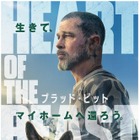 「どんな時も、一緒」退役軍人と愛犬の絆映し出す、ブラッド・ピット主演『ハート・オブ・ビースト』特報映像 画像