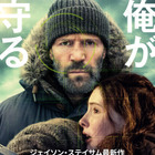 【ご招待】ジェイソン・ステイサム最新作『シェルター』先行試写会（プレゼント付き）に10名様 画像