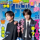 実写『ブルーロック』綱啓永＆Kの“裏表紙”、高橋文哉らグラビア公開　「週刊少年マガジン」36.37合併号発売中 画像