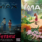 スタジオジブリ『耳をすませば』『借りぐらしのアリエッティ』4Kデジタルリマスター IMAX上映決定 画像