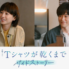 “あずさ”夏帆は生前、喫茶店を訪れていた…“直人”高橋文哉主演「Tシャツが乾くまで」7.5話配信 画像