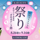 日本の祭り×K-ビューティー！韓国コスメをすくって、釣って、引き当てる体験型POPUP「K-BEAUTY祭り」を期間限定開催 画像
