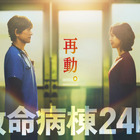 16年ぶり再集結！江口洋介＆松嶋菜々子「救命病棟24時」“月9”で10月スタート 画像
