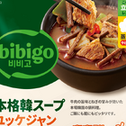 bibigoから電子レンジ調理で手軽に食べられる新作マンドゥ登場、全14品の新商品・リニューアル品を発売 画像