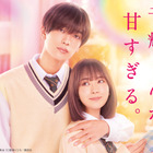 高橋恭平×畑芽育、“片想いごっこ”から始まる『なのに、千輝くんが甘すぎる。』配信 画像