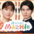 「ただいま！」芳根京子＆本田響矢「めおと日和」続編、映像初解禁　愛らしいポスター撮影の裏側も公開 画像