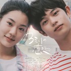 恋が動き出す…アートのような美しいシーンに注目　黒川想矢×キム・ジアン主演『３ミリの恋』予告 画像