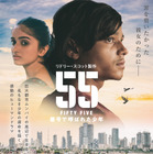 大都会ムンバイの光と影描く…リドリー・スコット製作『５５ FIFTY FIVE／番号で呼ばれた少年』11月13日公開決定 画像