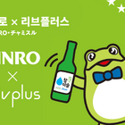 韓国焼酎「JINRO・チャミスル」コラボのタンブラーやキッチン雑貨が9月に販売開始！ 画像