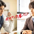 寛一郎＆JO1川西拓実、石原さとみ主演「ポリティカルパン」に参加 画像