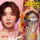 日韓ドラマで変わる「整形」の描き方。Netflix『ダウンタイム』を韓国の視聴者はどう見た？【コラム】 画像