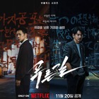 国境を越えた猟奇殺人ミステリー！ソン・ソック×永山瑛太の強力タッグ『プルンギル』が11月配信決定！ 画像