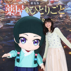 「劇場版 薬屋のひとりごと」物語のカギ握る若晴役は沢城みゆき、銀山役は”朝ドラ後初”出演・見上愛！ キャラPV4弾公開 画像