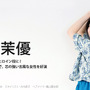 【インタビュー】松岡茉優　時代劇で初ヒロインに…「奥ゆかしさ」が必須？ 画像