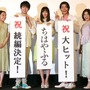 広瀬すず主演『ちはやふる』、続編製作決定！『下の句』初日にサプライズ発表 画像
