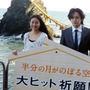 池松壮亮＆忽那汐里がお伊勢参り　『半分の月がのぼる空』“聖地”で決意新たに 画像