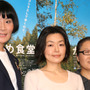『かもめ食堂』小林聡美、片桐はいり、もたいまさこ完成披露試写会舞台挨拶 画像