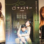 “強い父親を持つ娘”赤井英和の娘×ガッツ石松の娘『ファミリー』トークショー開催 画像