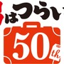 『男はつらいよ』50作目の新作に期待の声続々 「こんな寅さんの新作は嫌だ」がトレンド入り 画像