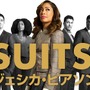 「SUITS」スピンオフ日本上陸！ジェシカ・ピアソンが主人公 画像
