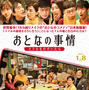 常盤貴子＆木南晴夏が絶叫！ 東山紀之主演日本版『おとなの事情』予告 画像