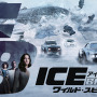 最新作につながる！『ワイルド・スピード ICE BREAK』を楽しむ5つのポイント 画像