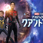 MCUフェーズ5の幕開け『アントマン＆ワスプ：クアントマニア』4月18日よりデジタル配信開始 画像