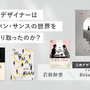 【映画と仕事 vol.22】日米デザイナー対談！ 2人のデザイナーは鬼才ホン・サンスの世界をどう切り取ったのか？ 画像