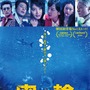 『密輸 1970』にSNS熱狂「韓国映画の面白さ全部盛り」「最高のシスターフッド映画」で「想像以上にサメ映画」!? 画像