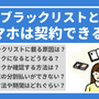 携帯ブラックリストでもスマホは契約できる？期間はいつまで？確認方法は？ 画像