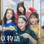 堀田真由＆仁村紗和＆畑芽育＆長濱ねる「若草物語」“四姉妹”の魅力に迫る 画像