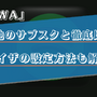 AWAの音質を他のサブスクと比較！イコライザの設定方法なども解説！ 画像