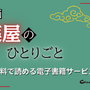 【25年10月最新】「薬屋のひとりごと」漫画を全巻無料で読める電子書籍サービスは？ 画像