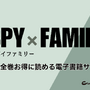 【SPY×FAMILY（スパイファミリー）】漫画を全巻お得に読める電子書籍サービス 画像