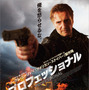 伝説の殺し屋がテロリストと対決！リーアム・ニーソン主演『プロフェッショナル』特報 画像