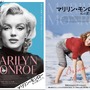 ドキュメンタリー映画『マリリン・モンロー　私の愛しかた』予告編 画像