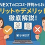 U-NEXTの口コミ評判！メリット・デメリットを徹底解説！ 画像