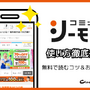 コミックシーモアの使い方徹底ガイド｜無料で読むコツ＆お得な活用術 画像